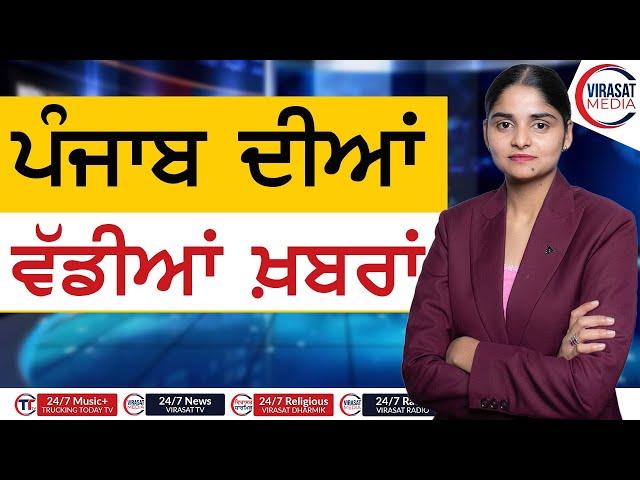 22 December 2024 || Today's top Punjab News coverage || Virasat Media Canada