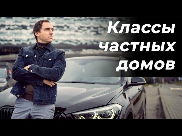 САМАЯ ИЗБЕГАЕМАЯ ТЕМА в ИЖС: Экономические классы домов // От эконом до премиум