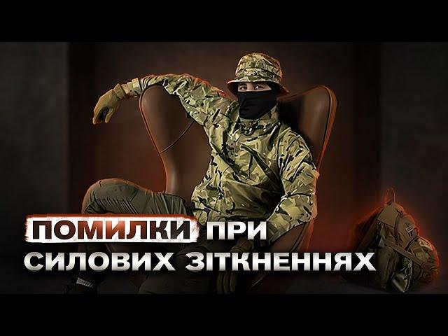 Як не померти на війні. 9 помилок в бою.