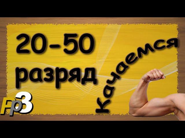 Русская Рыбалка 3.99 (Russian Fishing) Качаемся с 20 по 50 разряд