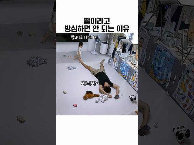딸이라고 방심하면 안 되는 이유 #아기 #육아기록 #육아 #육아브이로그 #baby #홈캠영상 #가족브이로그 #아빠