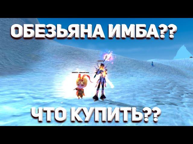 ЧТО БРАТЬ ДРУИДУ? ОБЕЗЬЯНА ИЛИ ФЕНИКС? ИМБА ПЕТЫ? КТО ЛУЧШЕ / FUNLINE 146 REBORN 2023