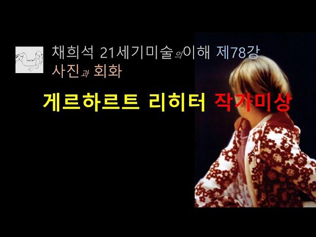 게르하르트리히터 작가미상