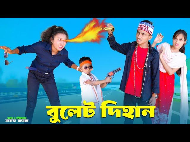 বুলেট দিহান । Bulet Dihan | pori | sneha | dihan | rihan| bengali fairy tales | dihan new natok 2024