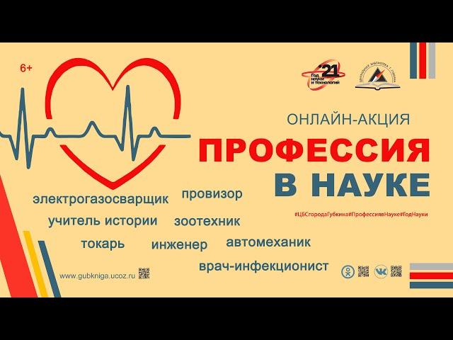 О  своей профессии  рассказывает заведующая библиотекой-филиалом №2 Людмила Ивановна Пашкова