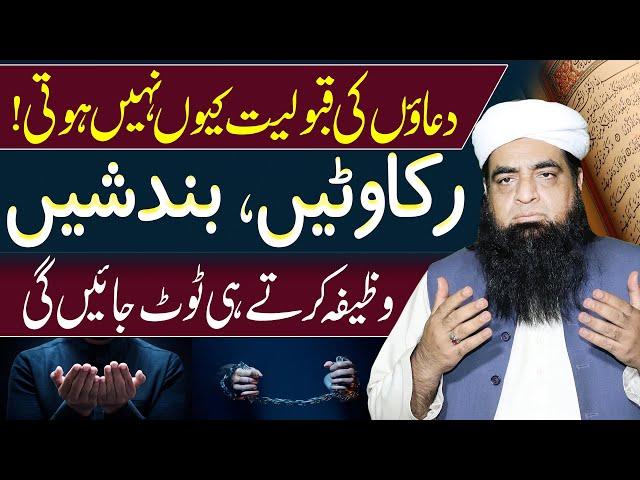 Dua Ki Qabooliyat Aur Kaam Ki Har Bandish Rakawat Khatam Hogi | Peer Iqbal Qureshi