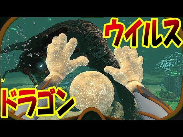 ドラゴンが好きすぎてついにドラゴンウイルスに感染してしまった!! 海しかない未知の惑星でサバイバル生活はじめます! Subnautica #49