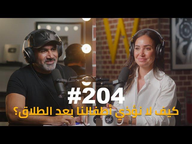 Hikmat Wehbi Podcast #204 Hala Ayash هلا عياش