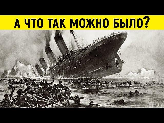 Никто и подумать не мог, что спастись на «Титанике» можно было таким образом!