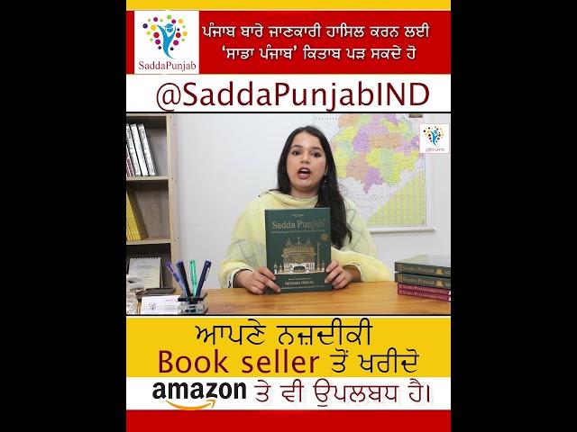 SADDA PUNJAB BOOK