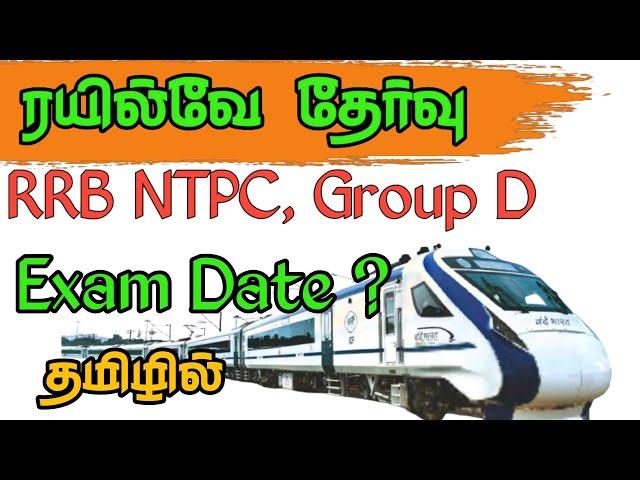 RRB NTPC & Group D Exam 2025: Exam Date,and Preparation Tips in Tamil