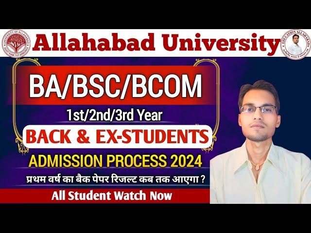 ALERT: Allahabad University BA/BSC/BCOM 1st/2nd/3rd Year BACK & EX STUDENTS ADMISSION PROCESS 2024