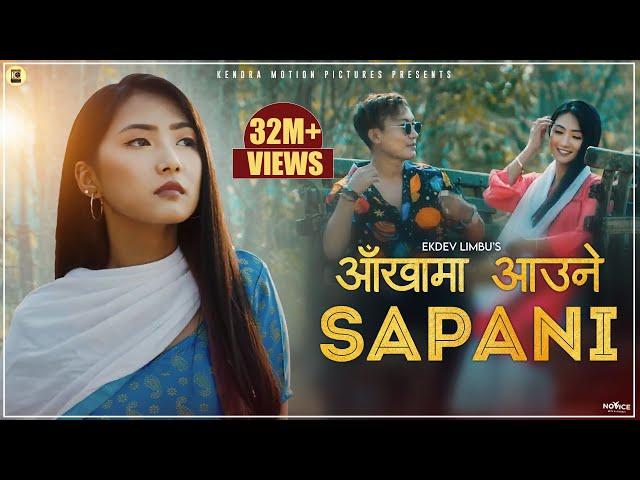 Ekdev Limbu - “Aankha Ma Aaune Sapani” [Official Music video]