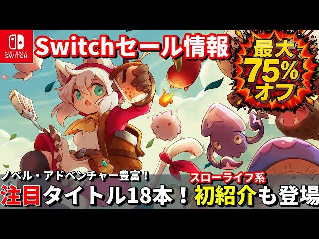 [Switch sale information!] Up to 75% off! Check out 18 Switch indie and classic titles on sale!