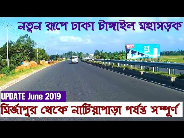 Dhaka Tangail Highway Update June 2019 Mirzapur to Natiapara Delduar