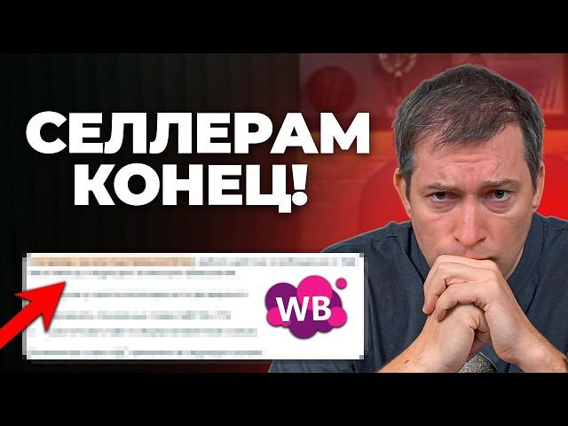 90% селлеров РАЗОРИТСЯ в 2025! Как налоговая реформа разорит селлеров?