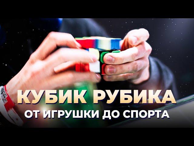 Кубик Рубика – это не просто игрушка!