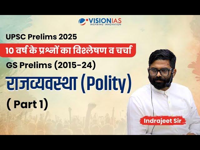 Polity | Part 1 | 10 years Prelims PYQ discussion (2015-24)