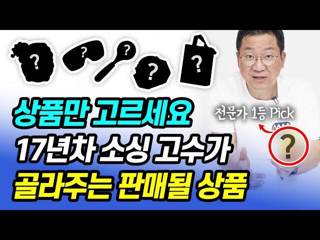 "이 상품 소싱하면 하루 20개는 꾸준히 팔립니다" 매출 200억대 소싱 고수도 탐낸 소싱 아이템?