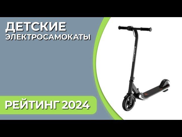 ТОП—7. Лучшие детские электросамокаты. Рейтинг 2024 года!