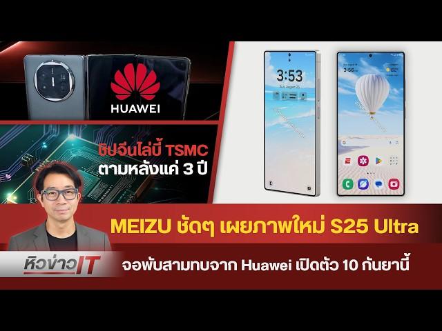 #หิวข่าว ข้อมูล Galaxy S25 /รวมข่าว iPhone 16 ใกล้เปิดตัว + iPhone17/Xiaomi 14T/ Android 15