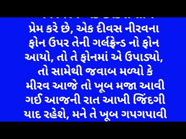 Story | Moral Story | Family Story | Heart Touching Story | Gujarati Story | Gujarati