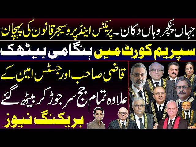 Breaking news||Justice Mansoor's special meeting with all the judges in the Supreme Court||Exclusive