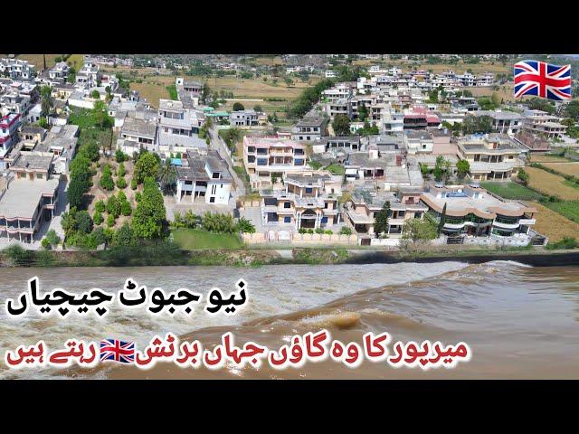 New Jabot Khari Sharif Mirpur Azad Kashmir | Beautiful Village Of Mirpur Azad Kashmir