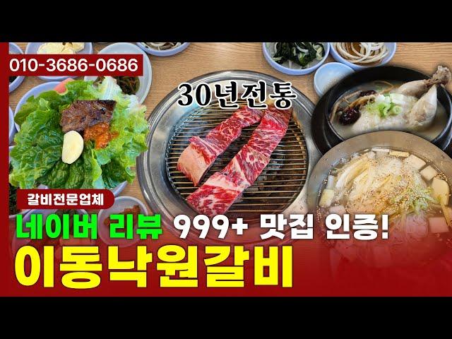 이동낙원갈비 #포천이동갈비 #포천방가로 #방가로 #포천맛집 #이동갈비