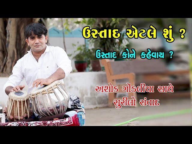 The first interview of young tabla player Ashok Gondalia || Ustad Ashokd Gondaliya First Interview