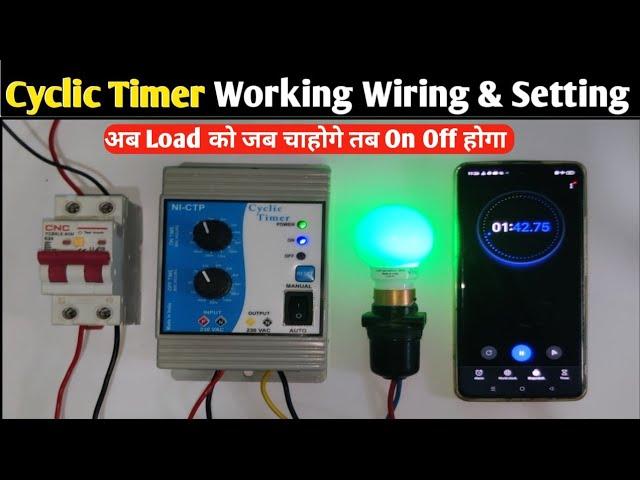 Cyclic Timer Working and Wiring! Cyclic Timer कैसे काम करता है