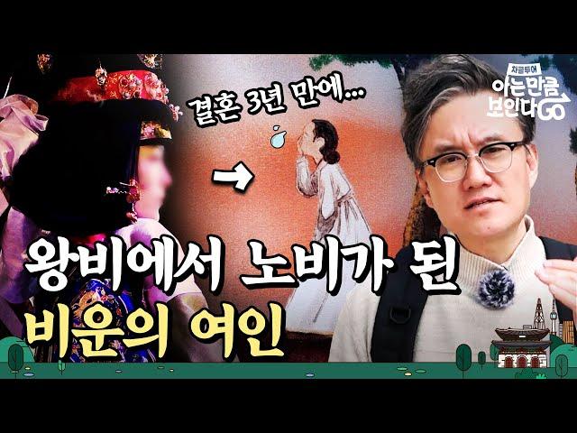 Most unfortunate queen in Josun who was torn apart with her husband | Superior Class Tour EP.18