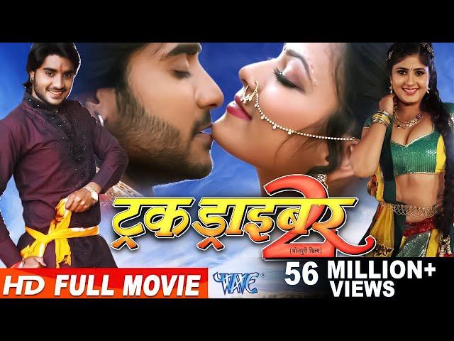 Truck Driver 2 || Super Hit Full Bhojpuri Movie - Bhojpuri Film 2023 || Chintu Pandey, Nidhi Jha