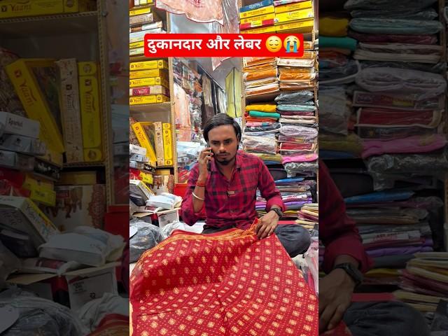 Dukandar Aur Lebar #viral #trending #reality #villagelife #funny #ytshort #amarjitsingh #desi