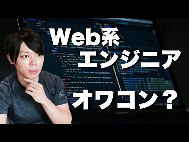 【マナブ×マナブログ】Webエンジニアに未来はないのか？