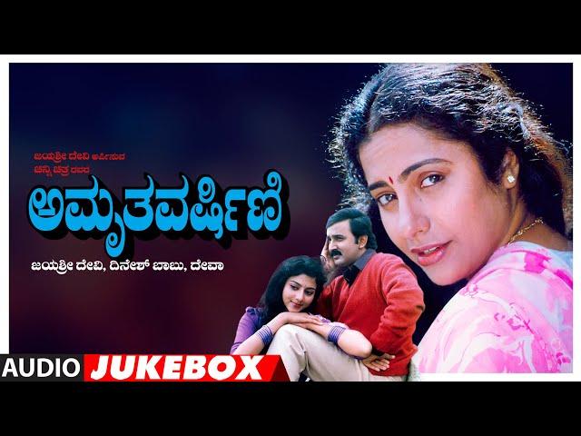 Amruthavarshini Songs Audio Jukebox | Ramesh,Suhasini,Sharath Babu | K.Kalyan |Kannada Old Hit Songs