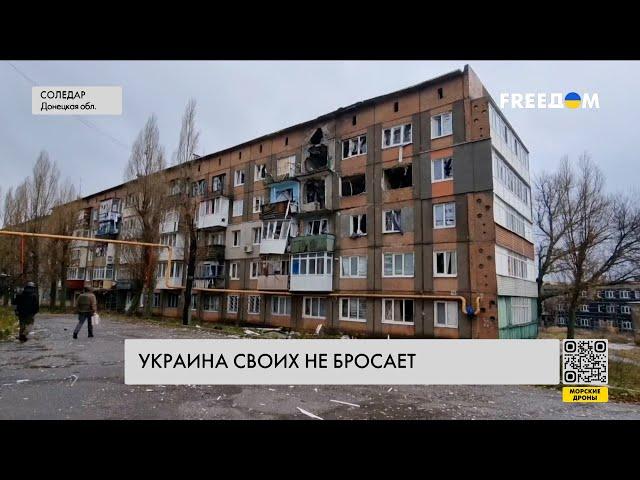 Телеканал FREEДOM помогает жителям Соледара. Репортаж