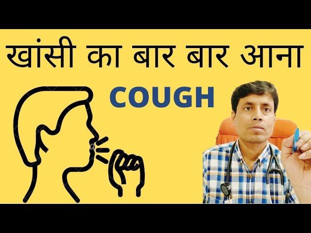 COUGH Treatment // Chronic COUGH //  खांसी बार बार आना // Chest Specialist in Patna // Dr Sanjay kr