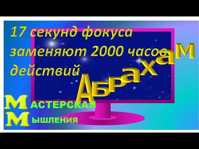 КОНТРАСТ ЗАСТАВЛЯЕТ ЖЕЛАТЬ ЛУЧШЕГО. ЭНЕРГИЯ В ЗАПАЛЕ 17 СЕКУНД ЗАМЕНЯЕТ 2000 ЧАСОВ. АБРАХАМ ХИКС Ч1