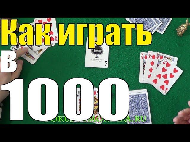 CARD GAME 1000 RULES / HOW TO PLAY 1000