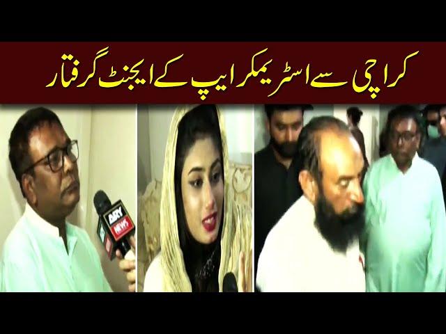 Agents of Streamkar App  Arrested by FIA - Iqrar Ul Hassan