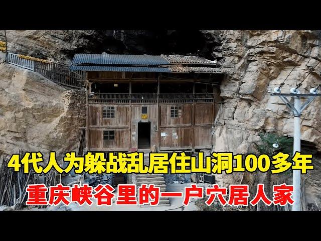 Visiting a cave dwelling family in Chongqing Canyon  4 generations have lived in caves for more tha