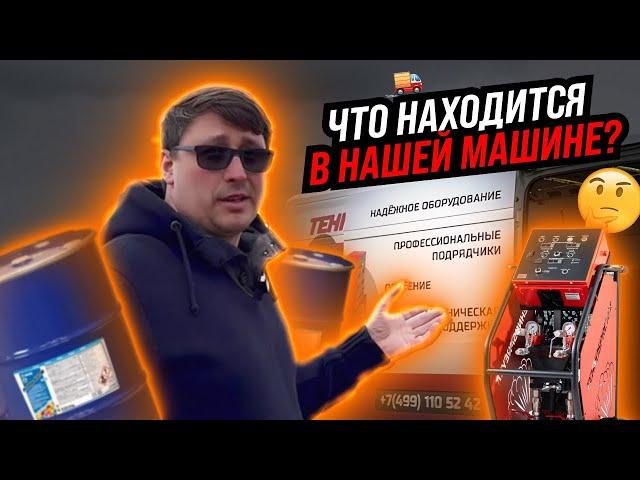 Что такое мобильный цех для нанесения строительных полимеров?