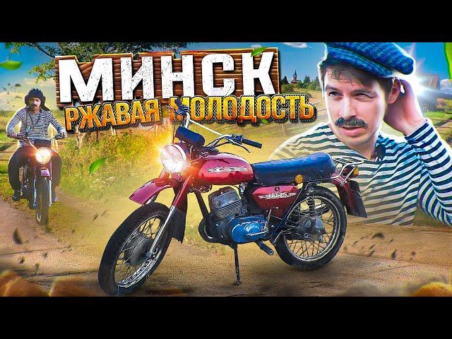 БАТЯ И МИНСК