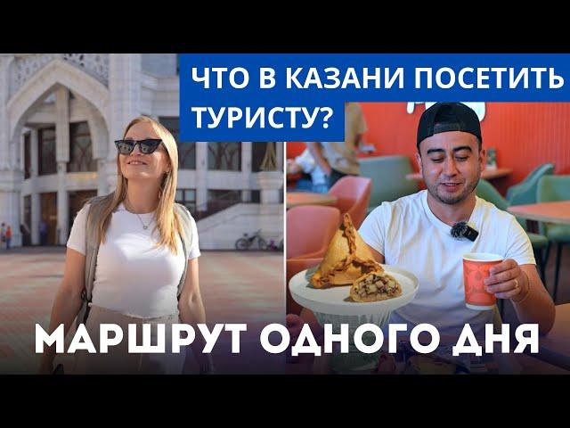 Казань глазами туриста | ГДЕ ТОЧНО СЛЕДУЕТ ПОБЫВАТЬ?