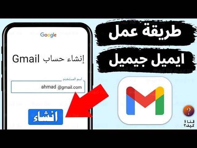 كيف اعمل بريد الكتروني جيميل جديد بدون رقم هاتف