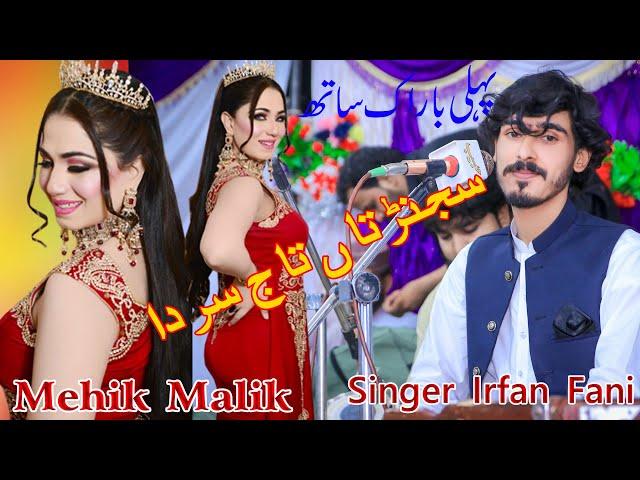 Mehak Malik New Dance Performance Singer Irfan Daud Khielwii New Saraki and Punjabi Song