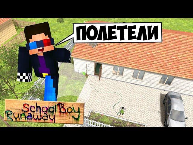 ПРЫЖОК 100 ПОБЕГ ОТ ЗЛЫХ РОДИТЕЛЕЙ