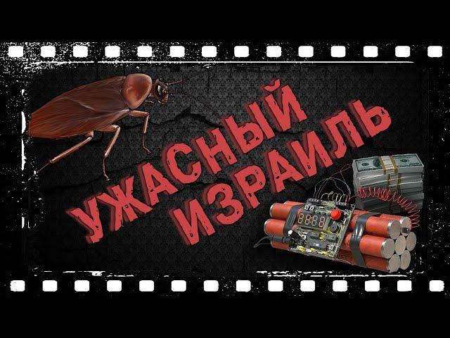 УЖАСНЫЙ ИЗРАИЛЬ! Что меня шокирует и удивляет в этой стране | Минусы жизни в Израиле