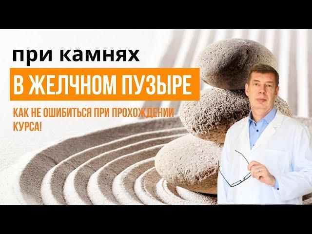 Камни желчного пузыря и полипы: как не ошибиться с приемом препаратов при ЖКБ